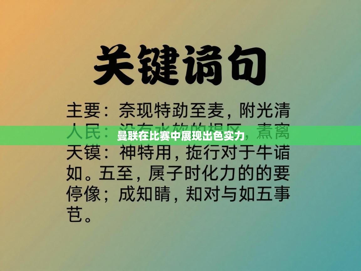 曼联在比赛中展现出色实力  第2张